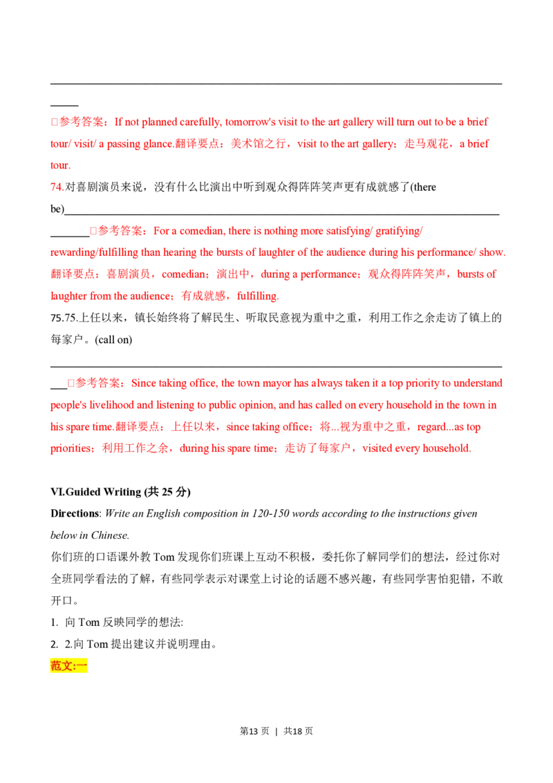 2023年高考英语试卷（上海）（春考）（解析卷）_英语历年高考真题_新&middot;PDF版2008-2025&middot;高考英语真题_英语（按试卷类型分类）2008-2025_自主命题卷&middot;英语（2008-2025）