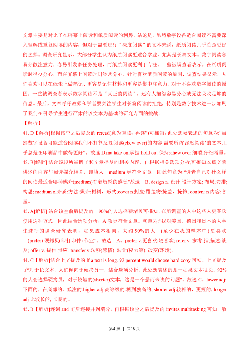 2023年高考英语试卷（上海）（春考）（解析卷）_英语历年高考真题_新&middot;PDF版2008-2025&middot;高考英语真题_英语（按试卷类型分类）2008-2025_自主命题卷&middot;英语（2008-2025）