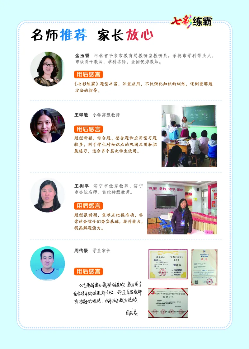 《七彩练霸》学生用书数学1年级上册（JJ）_一年级上下册资料_小学一年级学习资料-25年更新版_1-03、小学一年级数学上册_冀教版_10、电子书籍