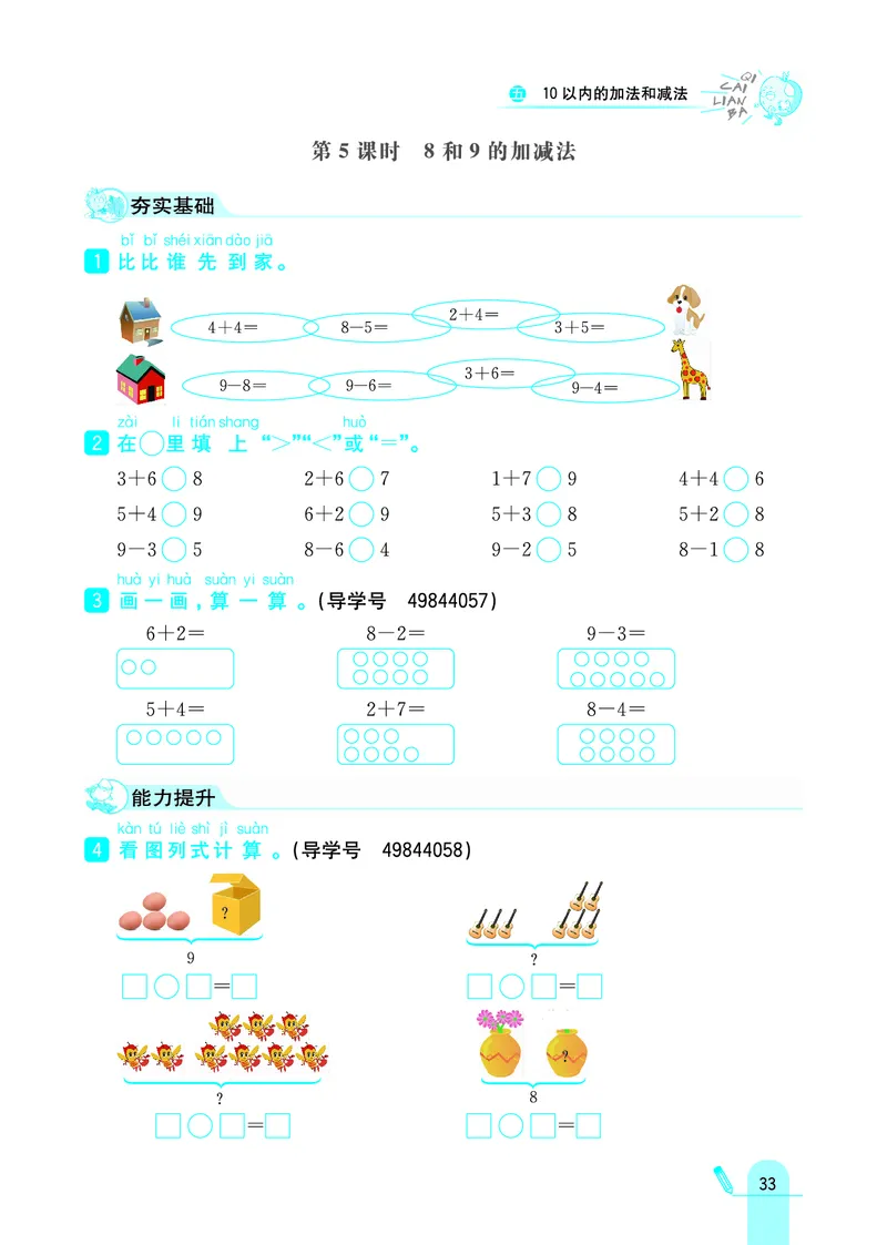 《七彩练霸》学生用书数学1年级上册（JJ）_一年级上下册资料_小学一年级学习资料-25年更新版_1-03、小学一年级数学上册_冀教版_10、电子书籍