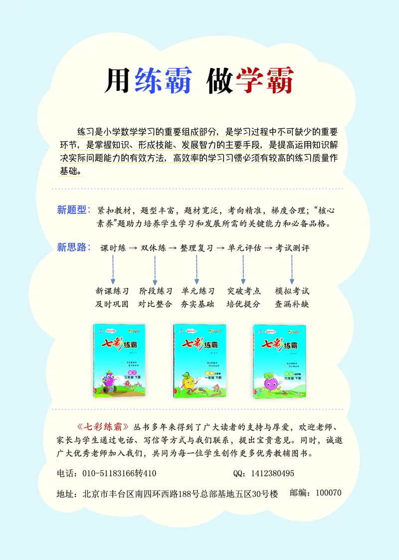 《七彩练霸》学生用书数学1年级上册（JJ）_一年级上下册资料_小学一年级学习资料-25年更新版_1-03、小学一年级数学上册_冀教版_10、电子书籍