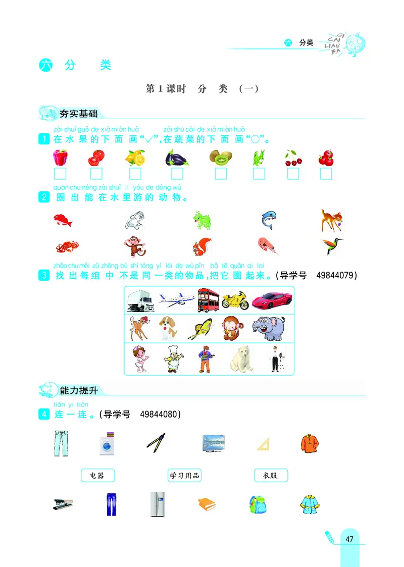 《七彩练霸》学生用书数学1年级上册（JJ）_一年级上下册资料_小学一年级学习资料-25年更新版_1-03、小学一年级数学上册_冀教版_10、电子书籍