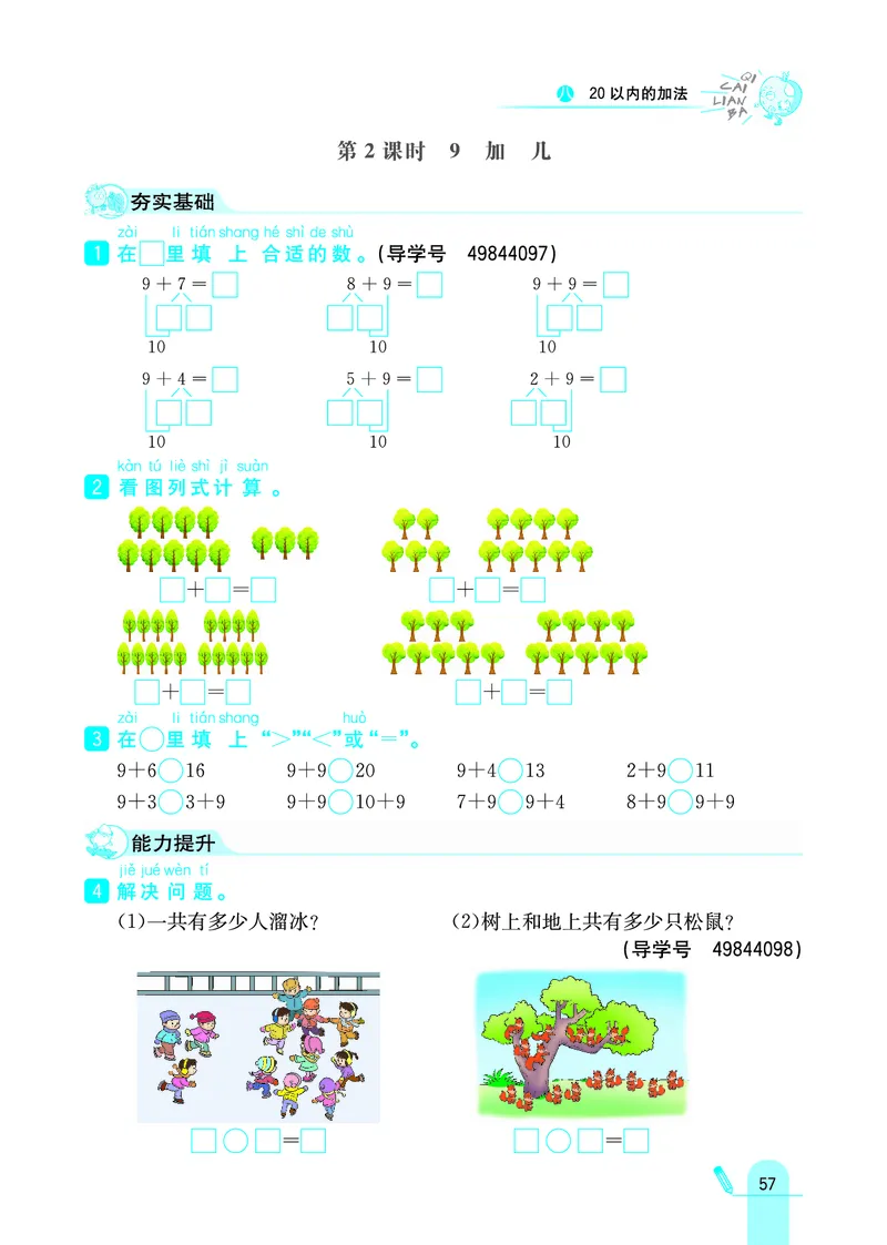 《七彩练霸》学生用书数学1年级上册（JJ）_一年级上下册资料_小学一年级学习资料-25年更新版_1-03、小学一年级数学上册_冀教版_10、电子书籍
