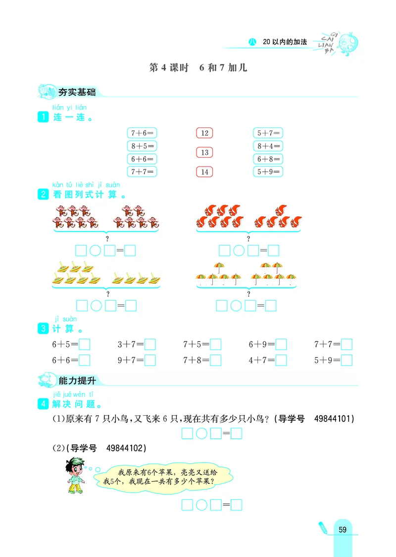 《七彩练霸》学生用书数学1年级上册（JJ）_一年级上下册资料_小学一年级学习资料-25年更新版_1-03、小学一年级数学上册_冀教版_10、电子书籍