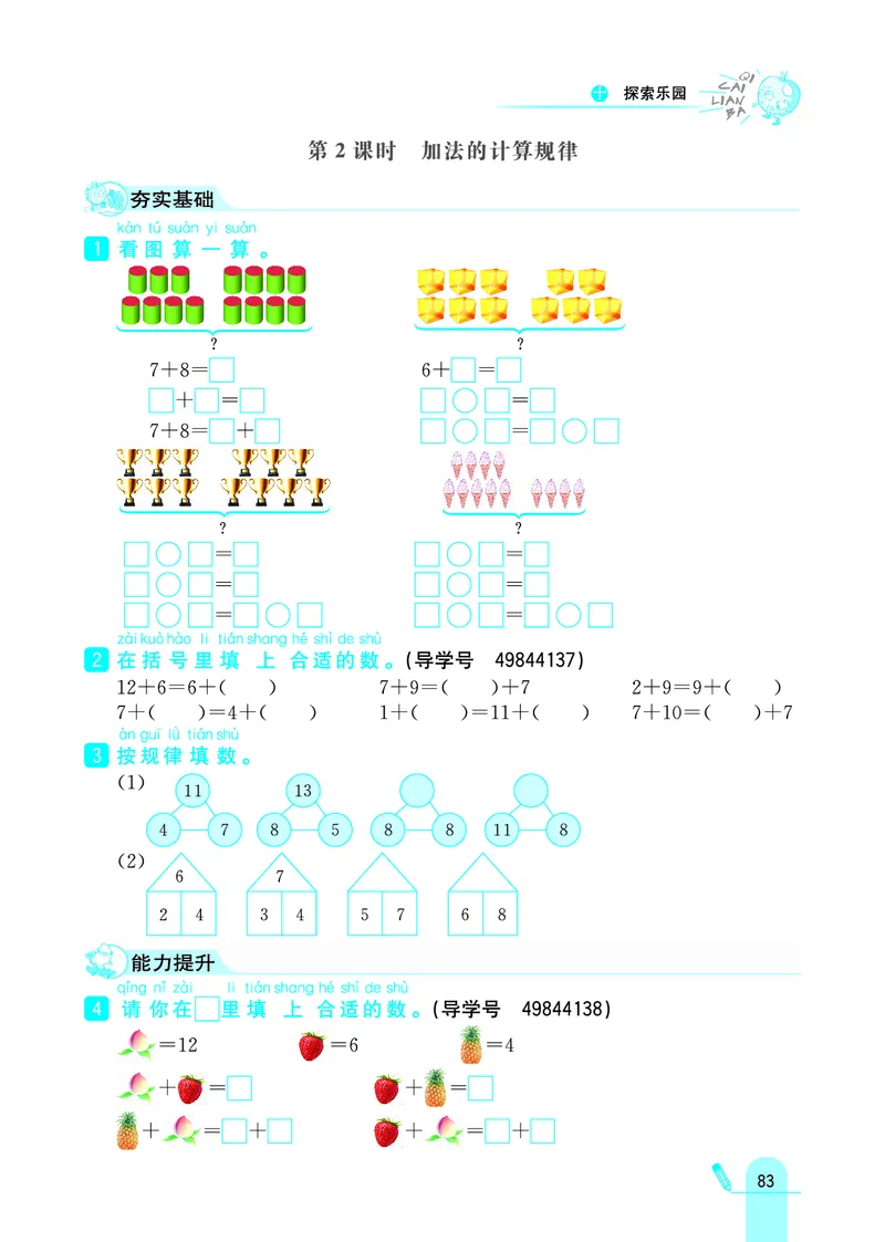《七彩练霸》学生用书数学1年级上册（JJ）_一年级上下册资料_小学一年级学习资料-25年更新版_1-03、小学一年级数学上册_冀教版_10、电子书籍
