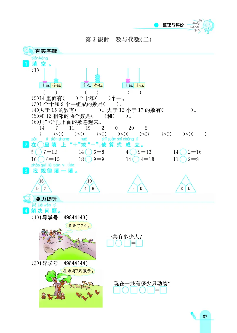 《七彩练霸》学生用书数学1年级上册（JJ）_一年级上下册资料_小学一年级学习资料-25年更新版_1-03、小学一年级数学上册_冀教版_10、电子书籍