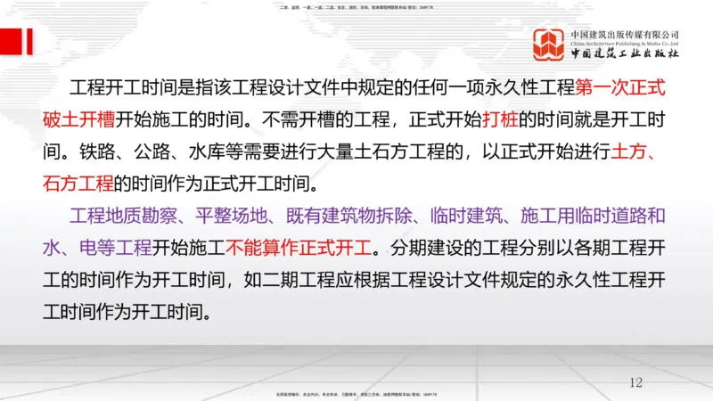 B01节：1.1工程项目投资管理与实施（1）（03.19）_2026年一级建造师_2026年一建管理_2025年一建管理SVIP_02-基础精讲✿高端面授✿深度强化_05-管理《两轮基础直播》鲁力JGS_讲义