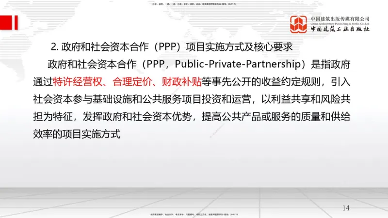 B01节：1.1工程项目投资管理与实施（1）（03.19）_2026年一级建造师_2026年一建管理_2025年一建管理SVIP_02-基础精讲✿高端面授✿深度强化_05-管理《两轮基础直播》鲁力JGS_讲义