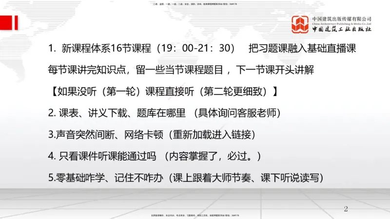 B01节：1.1工程项目投资管理与实施（1）（03.19）_2026年一级建造师_2026年一建管理_2025年一建管理SVIP_02-基础精讲✿高端面授✿深度强化_05-管理《两轮基础直播》鲁力JGS_讲义