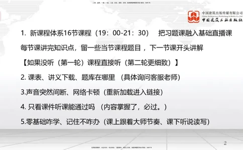 B01节：1.1工程项目投资管理与实施（1）（03.19）_2026年一级建造师_2026年一建管理_2025年一建管理SVIP_02-基础精讲✿高端面授✿深度强化_05-管理《两轮基础直播》鲁力JGS_讲义