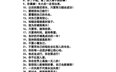 教师课堂激励性语言50条_一年级语文上册（统编版）_老课标资料_教师工作包_教学课堂衔接语
