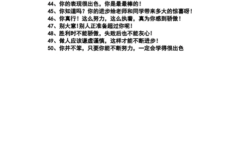 教师课堂激励性语言50条_一年级语文上册（统编版）_老课标资料_教师工作包_教学课堂衔接语
