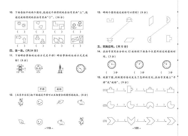 《全品学练考》23秋数学2年级上册（BJ）测试卷_二年级上下册资料_小学二年级学习资料-25年更新版_2-03、小学二年级数学上册_2-3-2、练习题、作业、试题、试卷_北京课改版_电子册类