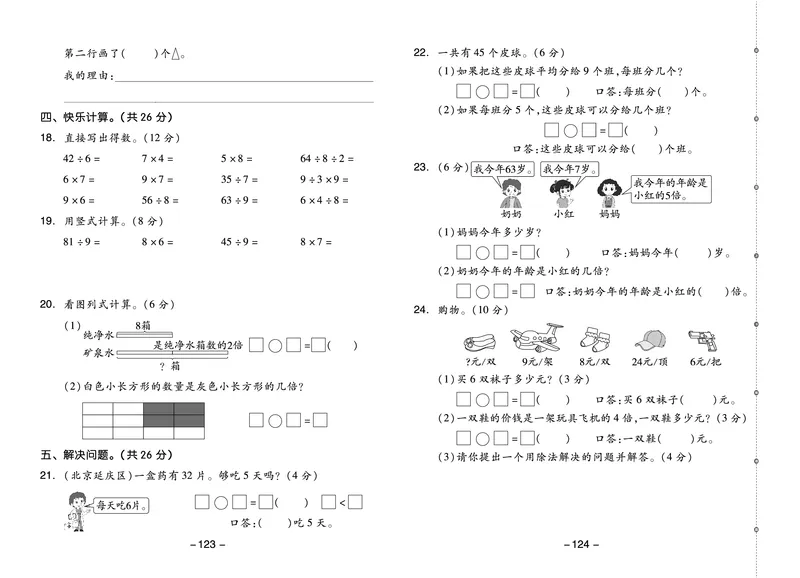 《全品学练考》23秋数学2年级上册（BJ）测试卷_二年级上下册资料_小学二年级学习资料-25年更新版_2-03、小学二年级数学上册_2-3-2、练习题、作业、试题、试卷_北京课改版_电子册类
