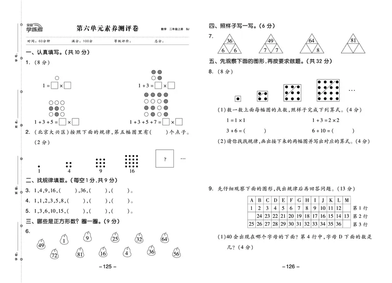 《全品学练考》23秋数学2年级上册（BJ）测试卷_二年级上下册资料_小学二年级学习资料-25年更新版_2-03、小学二年级数学上册_2-3-2、练习题、作业、试题、试卷_北京课改版_电子册类