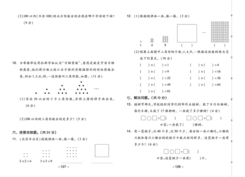 《全品学练考》23秋数学2年级上册（BJ）测试卷_二年级上下册资料_小学二年级学习资料-25年更新版_2-03、小学二年级数学上册_2-3-2、练习题、作业、试题、试卷_北京课改版_电子册类