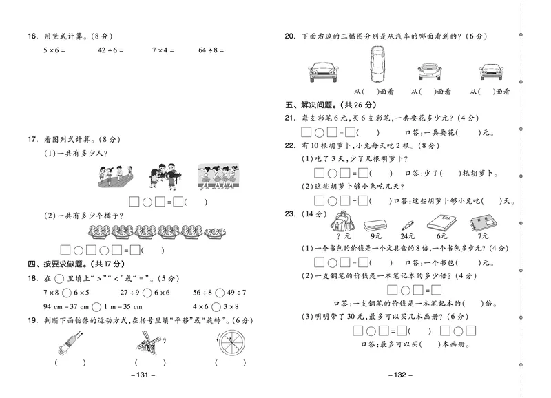 《全品学练考》23秋数学2年级上册（BJ）测试卷_二年级上下册资料_小学二年级学习资料-25年更新版_2-03、小学二年级数学上册_2-3-2、练习题、作业、试题、试卷_北京课改版_电子册类