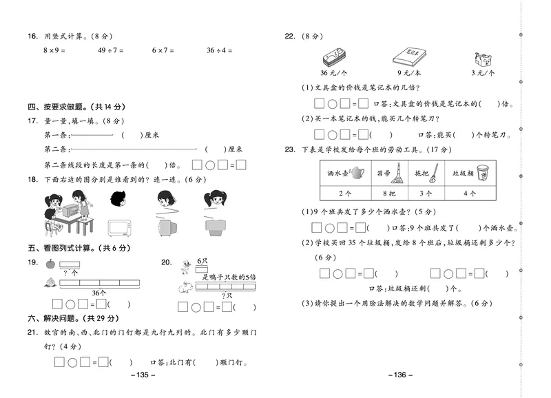 《全品学练考》23秋数学2年级上册（BJ）测试卷_二年级上下册资料_小学二年级学习资料-25年更新版_2-03、小学二年级数学上册_2-3-2、练习题、作业、试题、试卷_北京课改版_电子册类