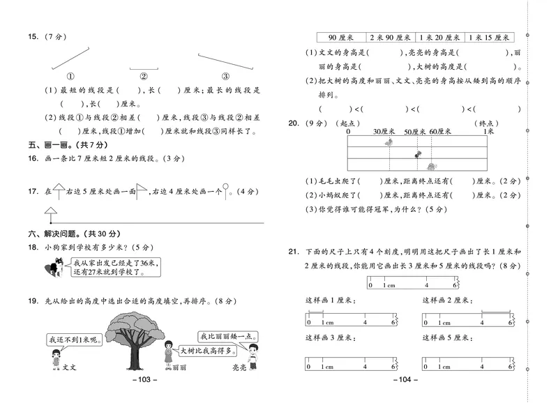 《全品学练考》23秋数学2年级上册（BJ）测试卷_二年级上下册资料_小学二年级学习资料-25年更新版_2-03、小学二年级数学上册_2-3-2、练习题、作业、试题、试卷_北京课改版_电子册类
