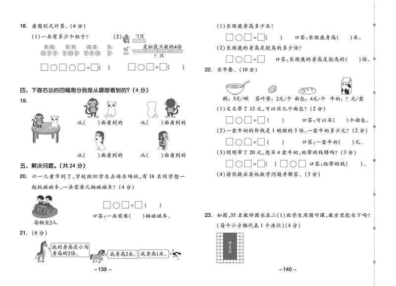 《全品学练考》23秋数学2年级上册（BJ）测试卷_二年级上下册资料_小学二年级学习资料-25年更新版_2-03、小学二年级数学上册_2-3-2、练习题、作业、试题、试卷_北京课改版_电子册类