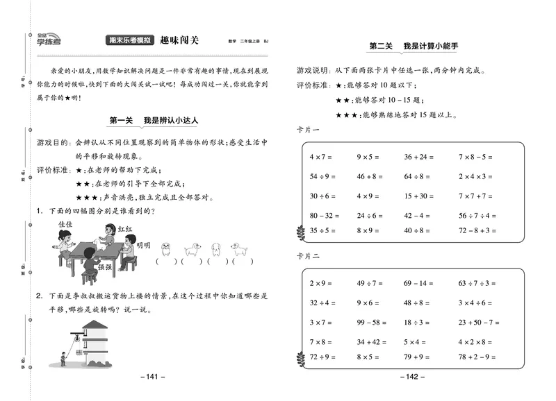 《全品学练考》23秋数学2年级上册（BJ）测试卷_二年级上下册资料_小学二年级学习资料-25年更新版_2-03、小学二年级数学上册_2-3-2、练习题、作业、试题、试卷_北京课改版_电子册类