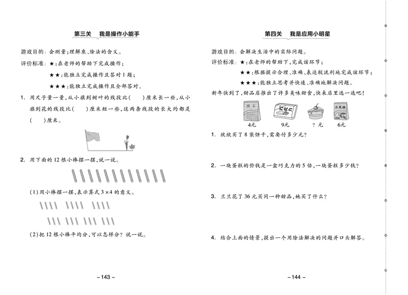 《全品学练考》23秋数学2年级上册（BJ）测试卷_二年级上下册资料_小学二年级学习资料-25年更新版_2-03、小学二年级数学上册_2-3-2、练习题、作业、试题、试卷_北京课改版_电子册类