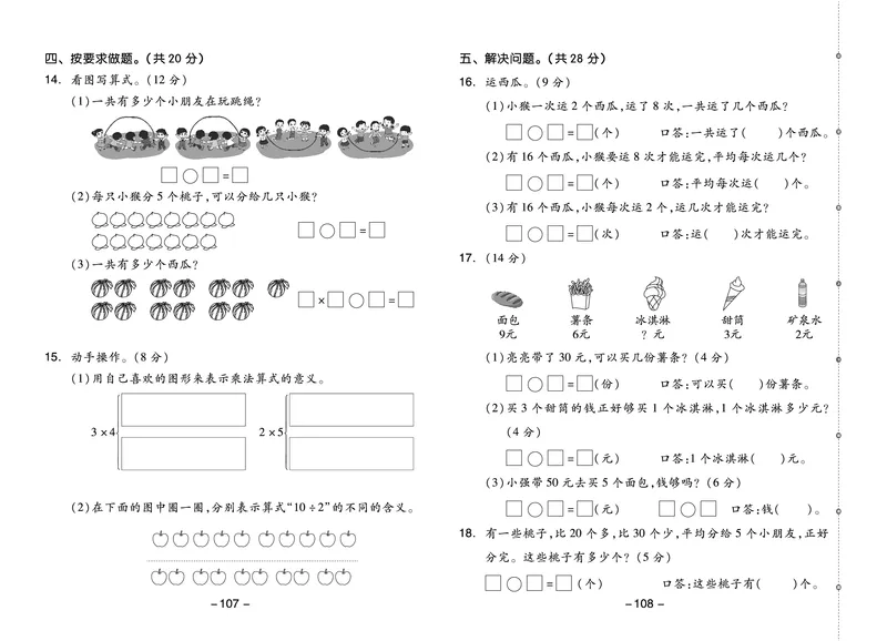 《全品学练考》23秋数学2年级上册（BJ）测试卷_二年级上下册资料_小学二年级学习资料-25年更新版_2-03、小学二年级数学上册_2-3-2、练习题、作业、试题、试卷_北京课改版_电子册类