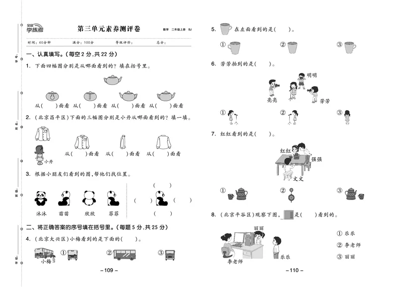 《全品学练考》23秋数学2年级上册（BJ）测试卷_二年级上下册资料_小学二年级学习资料-25年更新版_2-03、小学二年级数学上册_2-3-2、练习题、作业、试题、试卷_北京课改版_电子册类