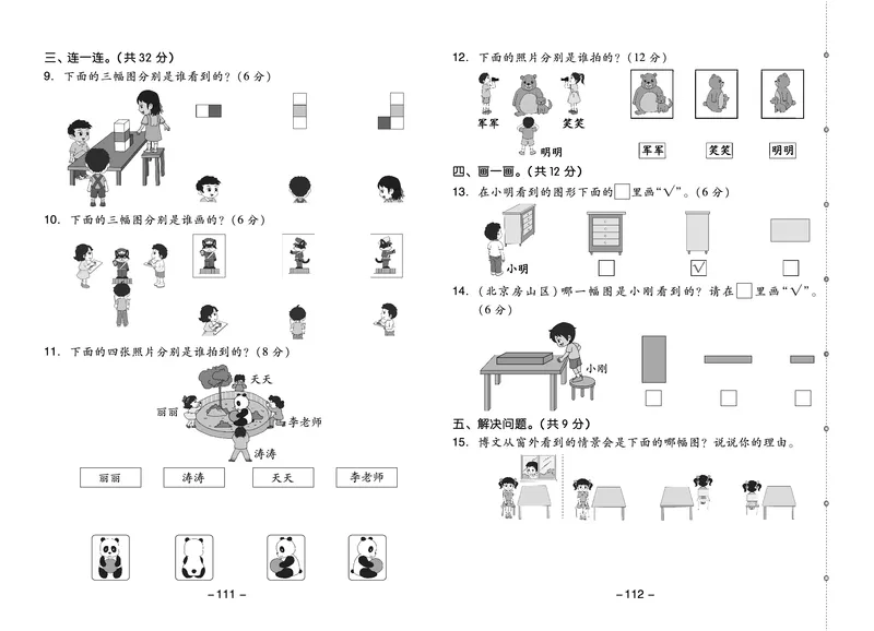 《全品学练考》23秋数学2年级上册（BJ）测试卷_二年级上下册资料_小学二年级学习资料-25年更新版_2-03、小学二年级数学上册_2-3-2、练习题、作业、试题、试卷_北京课改版_电子册类