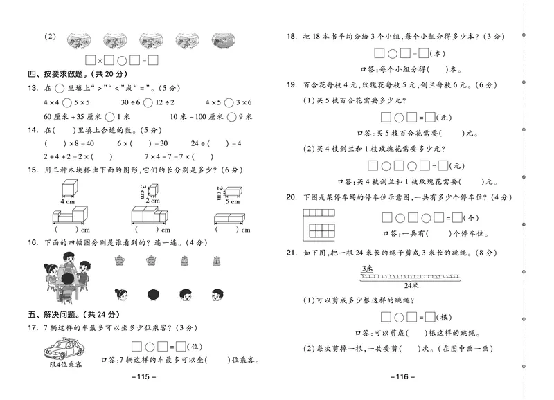 《全品学练考》23秋数学2年级上册（BJ）测试卷_二年级上下册资料_小学二年级学习资料-25年更新版_2-03、小学二年级数学上册_2-3-2、练习题、作业、试题、试卷_北京课改版_电子册类