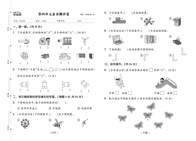《全品学练考》23秋数学2年级上册（BJ）测试卷_二年级上下册资料_小学二年级学习资料-25年更新版_2-03、小学二年级数学上册_2-3-2、练习题、作业、试题、试卷_北京课改版_电子册类