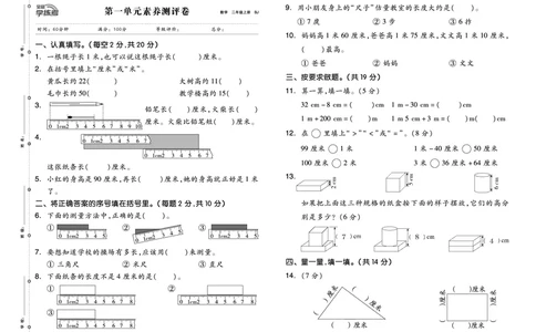 《全品学练考》23秋数学2年级上册（BJ）测试卷_二年级上下册资料_小学二年级学习资料-25年更新版_2-03、小学二年级数学上册_2-3-2、练习题、作业、试题、试卷_北京课改版_电子册类