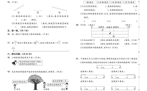 《全品学练考》23秋数学2年级上册（BJ）测试卷_二年级上下册资料_小学二年级学习资料-25年更新版_2-03、小学二年级数学上册_2-3-2、练习题、作业、试题、试卷_北京课改版_电子册类