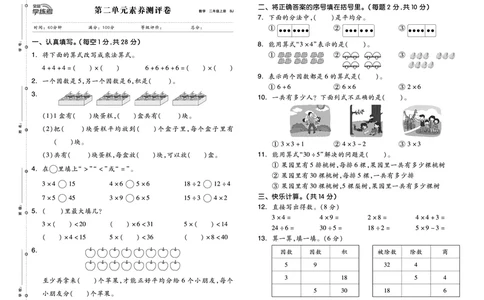《全品学练考》23秋数学2年级上册（BJ）测试卷_二年级上下册资料_小学二年级学习资料-25年更新版_2-03、小学二年级数学上册_2-3-2、练习题、作业、试题、试卷_北京课改版_电子册类