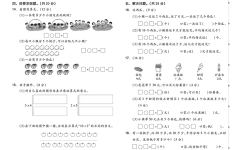 《全品学练考》23秋数学2年级上册（BJ）测试卷_二年级上下册资料_小学二年级学习资料-25年更新版_2-03、小学二年级数学上册_2-3-2、练习题、作业、试题、试卷_北京课改版_电子册类