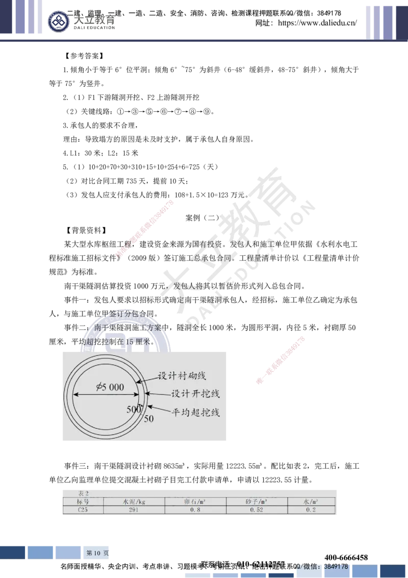 2023一建《水利》考试真题及答案解析_2026年一级建造师_2026年一建水利_2025年一建水利SVIP_03-习题精析✿实战特训✿模考通关_08-水利《真题解析班》名师DL_2022-2023