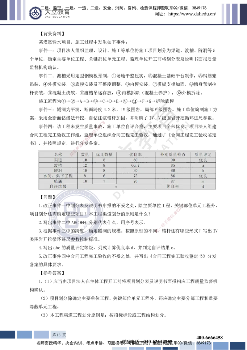 2023一建《水利》考试真题及答案解析_2026年一级建造师_2026年一建水利_2025年一建水利SVIP_03-习题精析✿实战特训✿模考通关_08-水利《真题解析班》名师DL_2022-2023