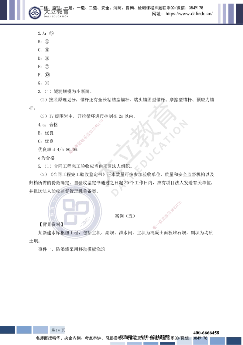 2023一建《水利》考试真题及答案解析_2026年一级建造师_2026年一建水利_2025年一建水利SVIP_03-习题精析✿实战特训✿模考通关_08-水利《真题解析班》名师DL_2022-2023