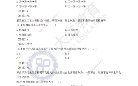 2023一建《水利》考试真题及答案解析_2026年一级建造师_2026年一建水利_2025年一建水利SVIP_03-习题精析✿实战特训✿模考通关_08-水利《真题解析班》名师DL_2022-2023