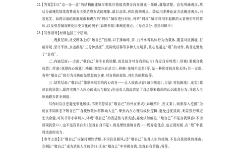 2025年10月广东省高三上进联考语文试卷答案_@高三模考真题_2025年10月广东省高三上进联考试卷及答案