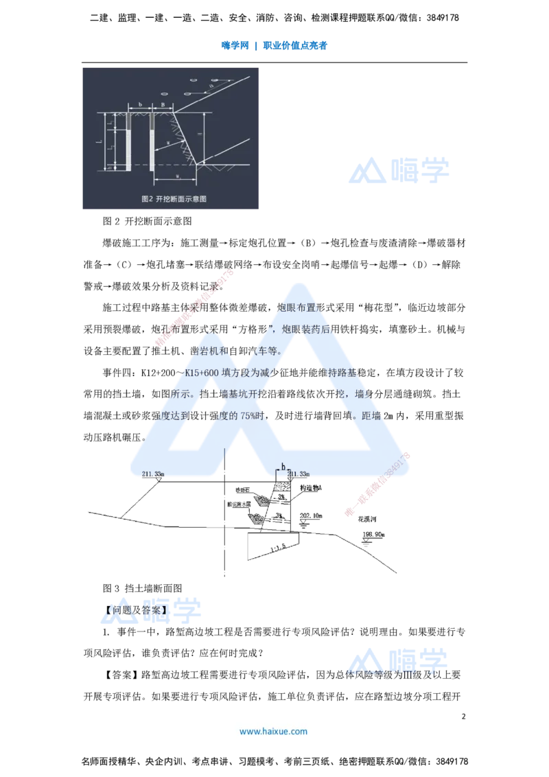 卷二（2）案例题1_2026年一级建造师_2026年一建公路_2025年一建公路SVIP_04-冲刺串讲✿考点强化✿小灶集训_45-公路《名师仿真带练》李昌春HX_讲义