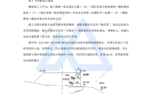 卷二（2）案例题1_2026年一级建造师_2026年一建公路_2025年一建公路SVIP_04-冲刺串讲✿考点强化✿小灶集训_45-公路《名师仿真带练》李昌春HX_讲义
