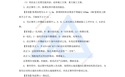 卷二（2）案例题1_2026年一级建造师_2026年一建公路_2025年一建公路SVIP_04-冲刺串讲✿考点强化✿小灶集训_45-公路《名师仿真带练》李昌春HX_讲义