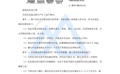 卷二（2）案例题1_2026年一级建造师_2026年一建公路_2025年一建公路SVIP_04-冲刺串讲✿考点强化✿小灶集训_45-公路《名师仿真带练》李昌春HX_讲义