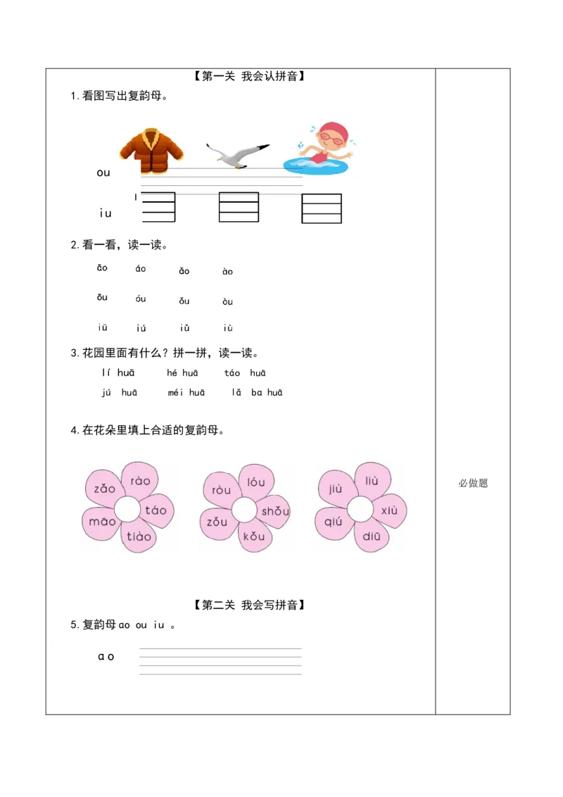 汉语拼音10《ɑoouiu》-（分层作业）-（统编版）_一年级语文上册（统编版）_老课标资料_分层作业