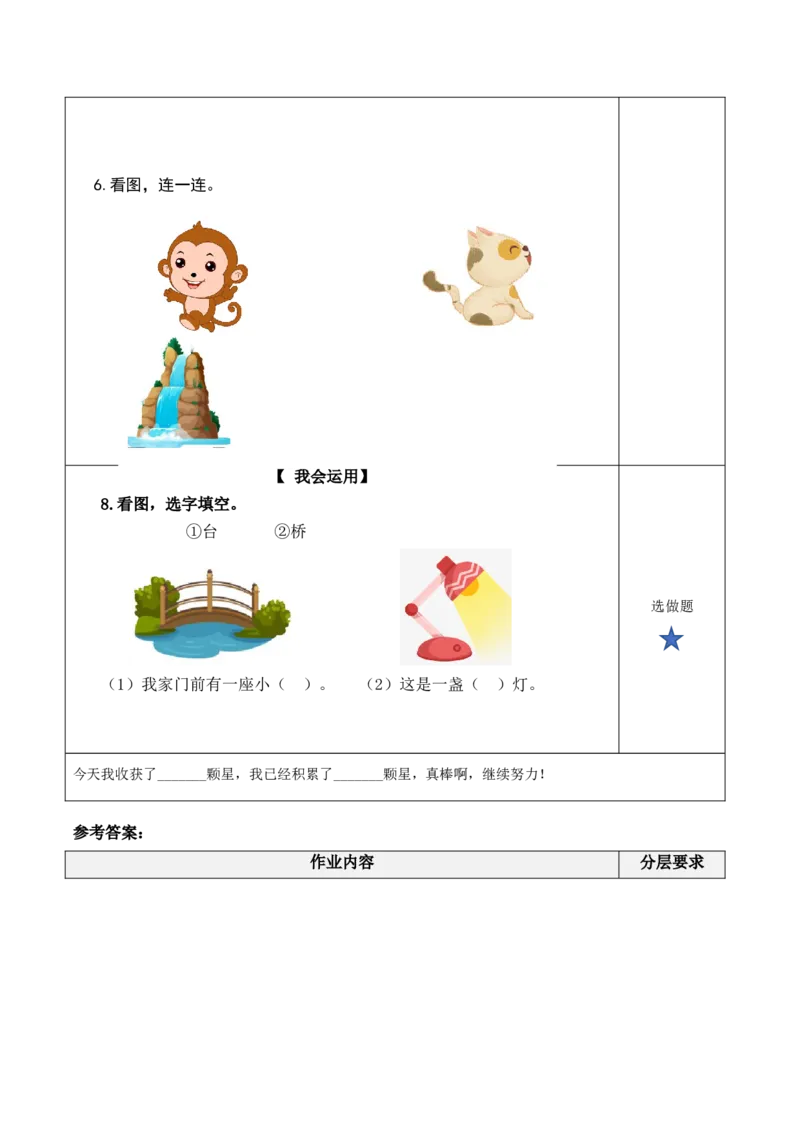 汉语拼音10《ɑoouiu》-（分层作业）-（统编版）_一年级语文上册（统编版）_老课标资料_分层作业