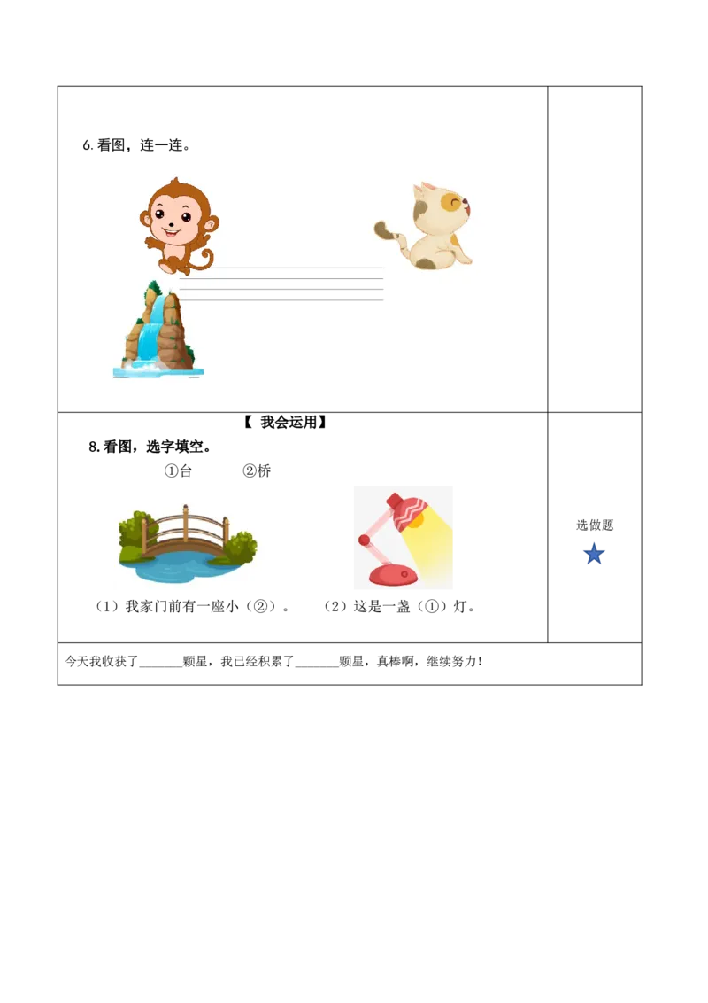 汉语拼音10《ɑoouiu》-（分层作业）-（统编版）_一年级语文上册（统编版）_老课标资料_分层作业