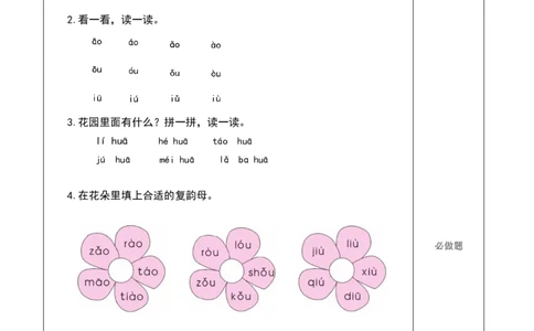 汉语拼音10《ɑoouiu》-（分层作业）-（统编版）_一年级语文上册（统编版）_老课标资料_分层作业