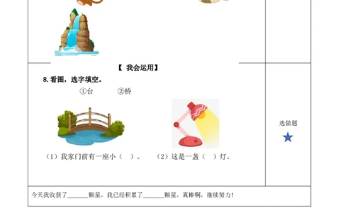 汉语拼音10《ɑoouiu》-（分层作业）-（统编版）_一年级语文上册（统编版）_老课标资料_分层作业