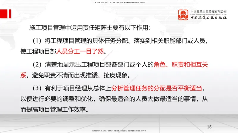 B03节：1.2工程项目管理组织与项目经理（03.26）_2026年一级建造师_2026年一建管理_2025年一建管理SVIP_02-基础精讲✿高端面授✿深度强化_05-管理《两轮基础直播》鲁力JGS_讲义